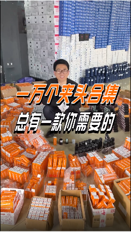 一万个夹头合集，你见过吗？